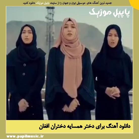 Various Artists Baraye Dokhtare Hamsaye دانلود آهنگ برای دختر همسایه از دختران افغان